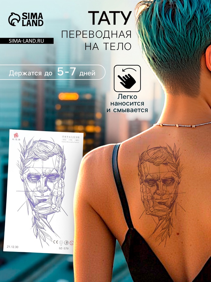 Переводная тату на тело «Скульптура», 18×11 см